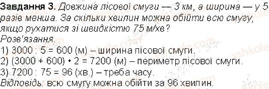 Сторінка 76 Завдання 3
