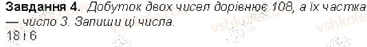 Сторінка 76 Завдання 4
