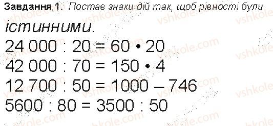 Сторінка 77 Завдання 1