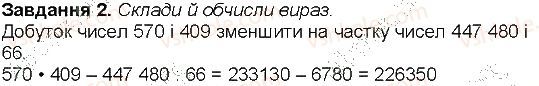 Сторінка 77 Завдання 2