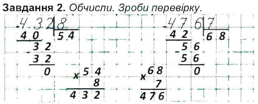 Сторінка 7 Завдання 2