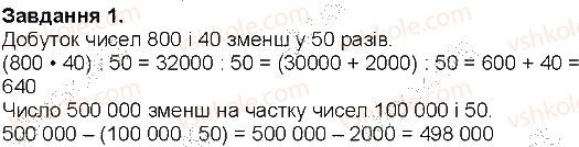 Сторінка 78 Завдання 1