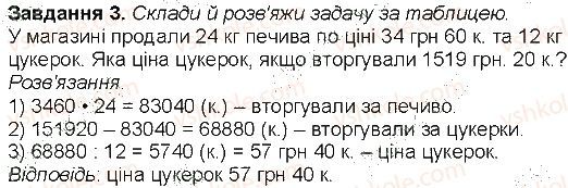 Сторінка 78 Завдання 3