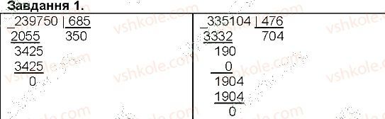 Сторінка 79 Завдання 1