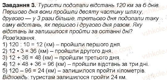 Сторінка 79 Завдання 3