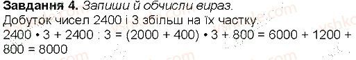 Сторінка 80 Завдання 4