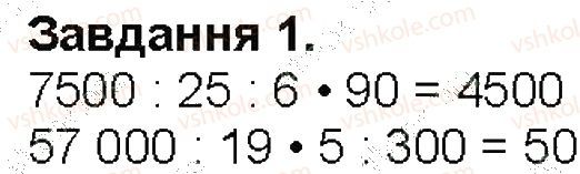 Сторінка 80 Завдання 1