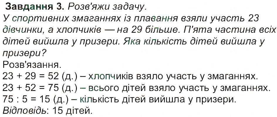 Сторінка 7 Завдання 3