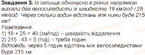 Сторінка 80 Завдання 3