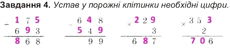 Сторінка 7 Завдання 4