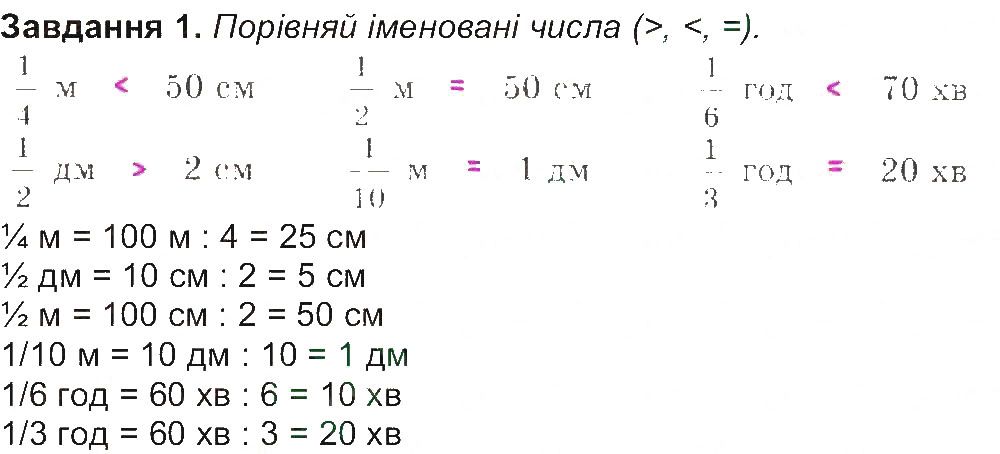 Сторінка 8 Завдання 1