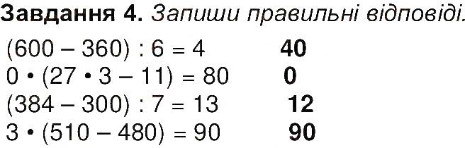 Сторінка 8 Завдання 4