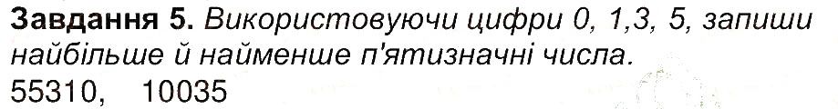 Сторінка 8 Завдання 5