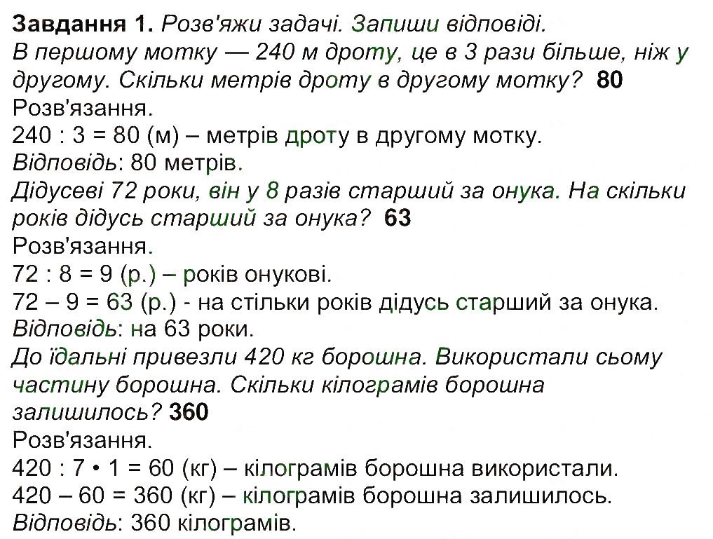 Сторінка 9 Завдання 1