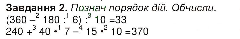 Сторінка 9 Завдання 2