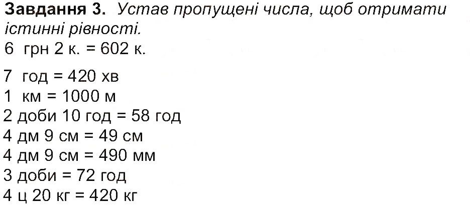 Сторінка 9 Завдання 3
