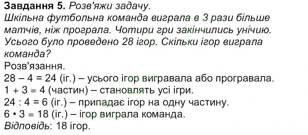 Сторінка 9 Завдання 5