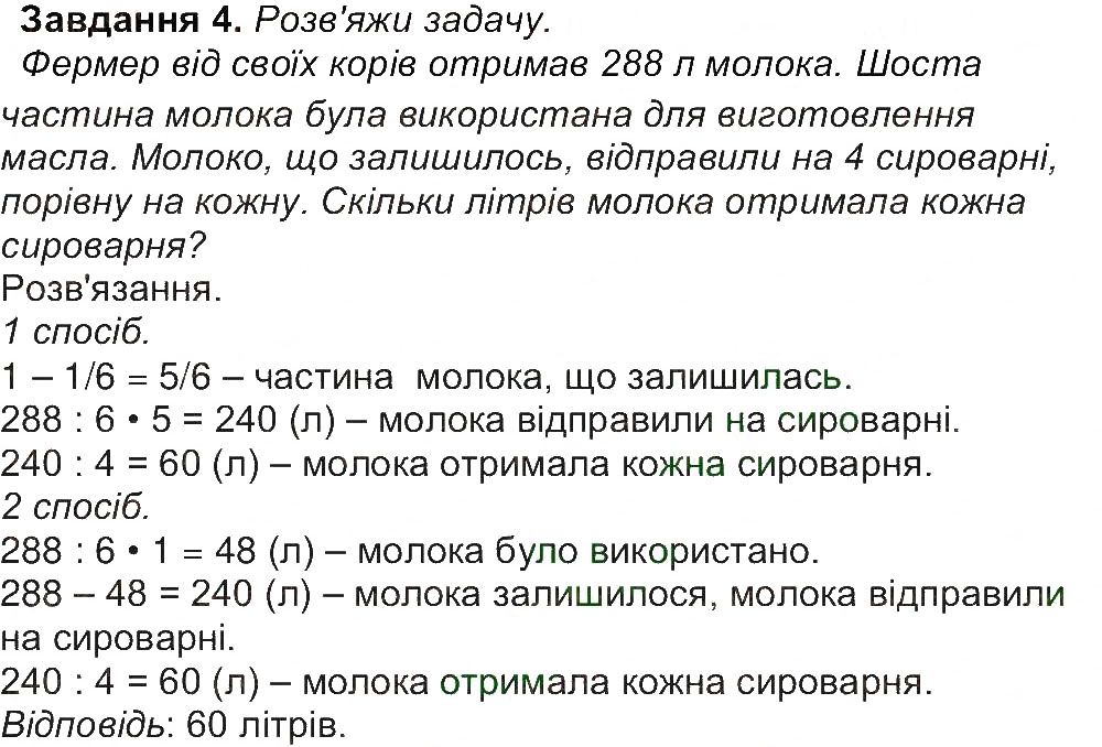 Сторінка 10 Завдання 3