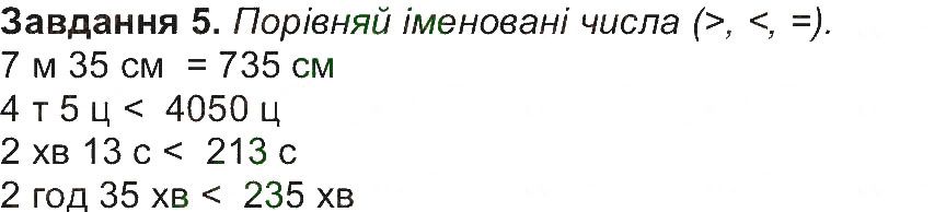 Сторінка 10 Завдання 5