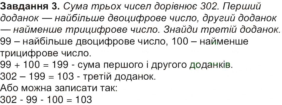 Сторінка 11 Завдання 3