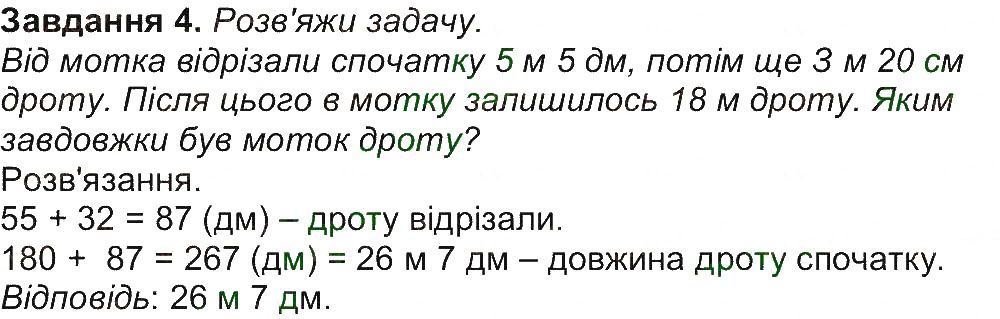 Сторінка 11 Завдання 4