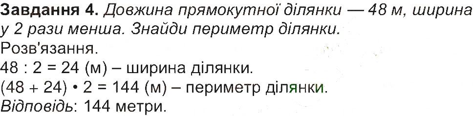Сторінка 12 Завдання 4