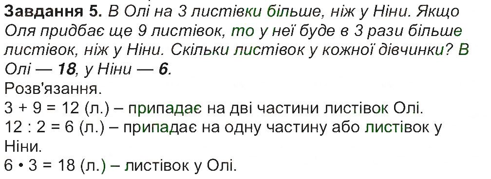 Сторінка 12 Завдання 5