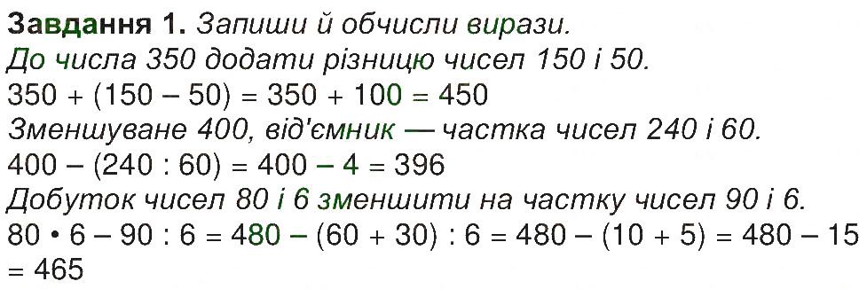 Сторінка 13 Завдання 1