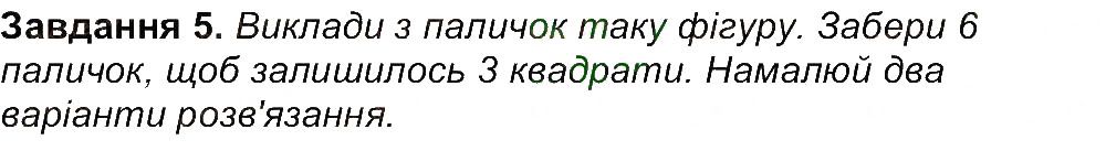 Сторінка 13 Завдання 5