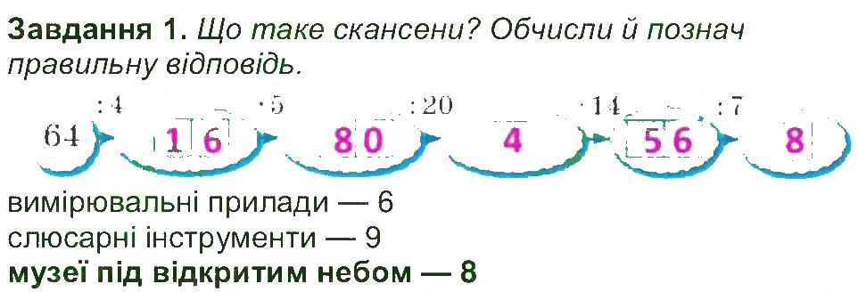 Сторінка 14 Завдання 1