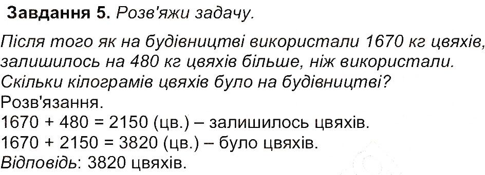 Сторінка 15 Завдання 5