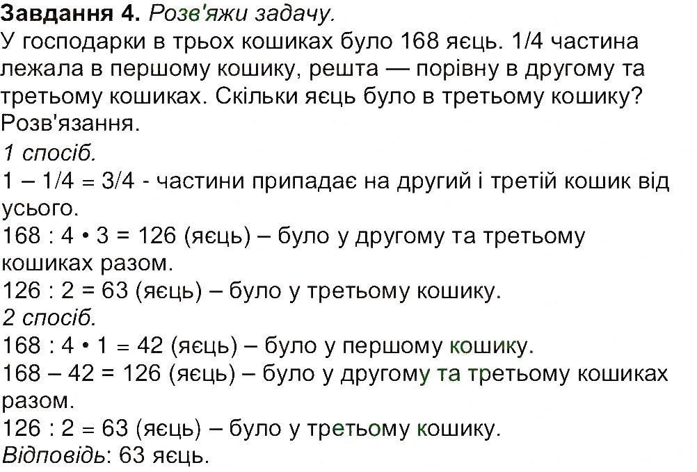 Сторінка 16 Завдання 4