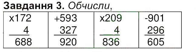Сторінка 17 Завдання 3