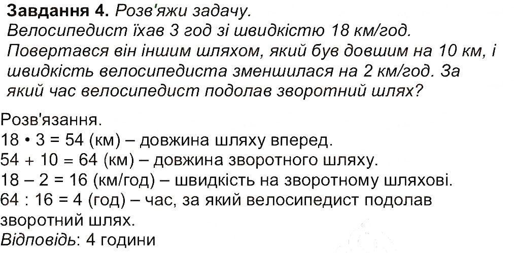 Сторінка 17 Завдання 4
