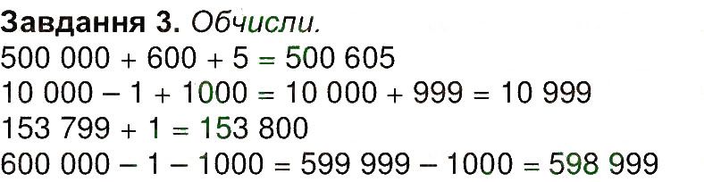 Сторінка 18 Завдання 3