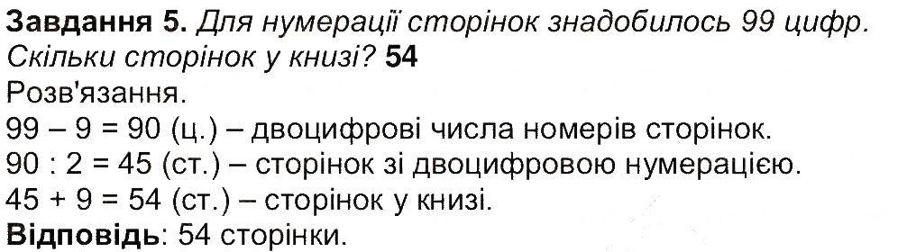 Сторінка 18 Завдання 5