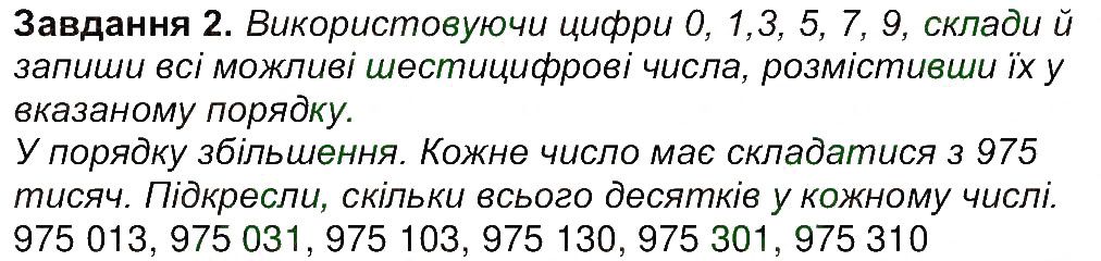 Сторінка 19 Завдання 2
