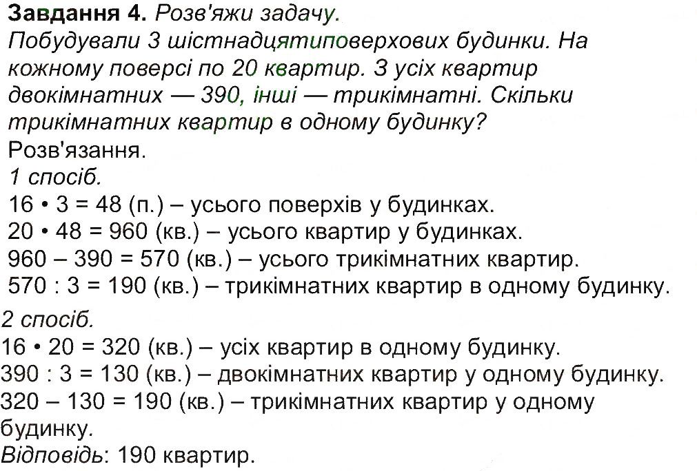 Сторінка 19 Завдання 4