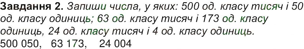 Сторінка 20 Завдання 2