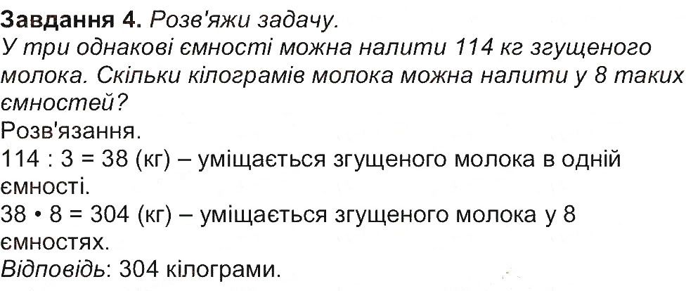 Сторінка 20 Завдання 4