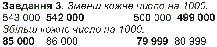 Сторінка 21 Завдання 3