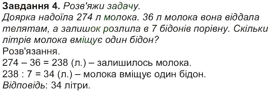 Сторінка 21 Завдання 4