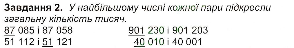 Сторінка 22 Завдання 2