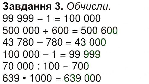 Сторінка 22 Завдання 3