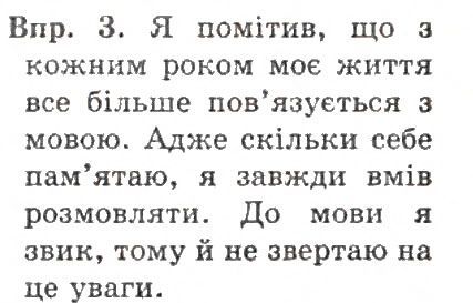 Вправа 3
