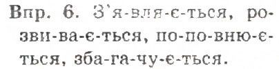Вправа 6