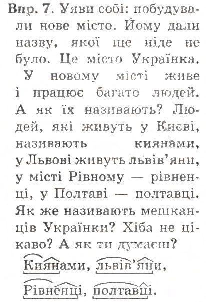 Вправа 7