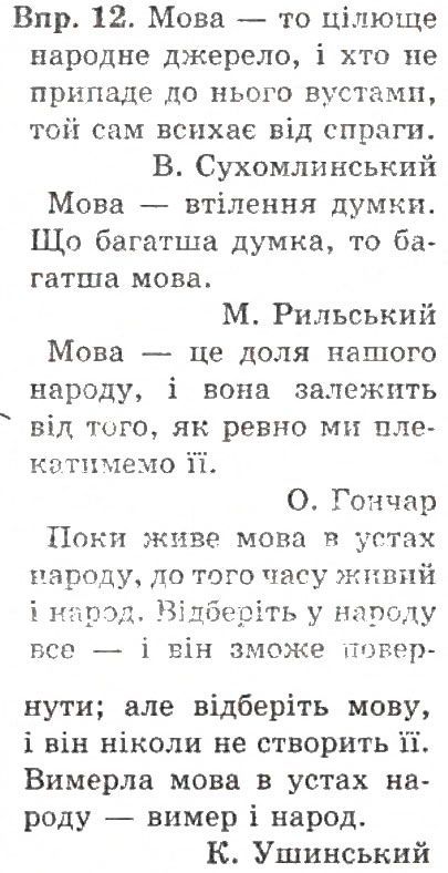 Вправа 12