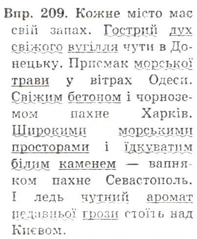 Вправа 208