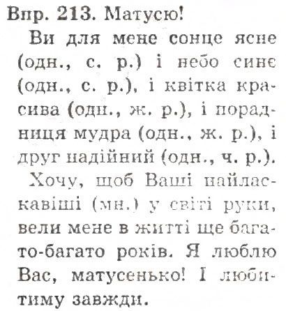 Вправа 209